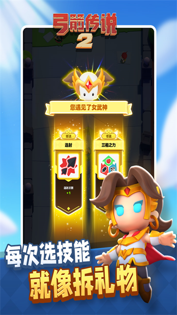 弓箭传说2手机版图2