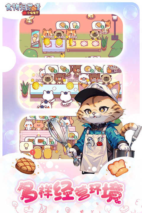 食物归类者游戏安卓版图3