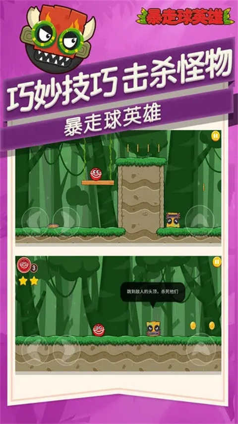 暴走球英雄图4