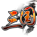 三国霸业安卓免费版