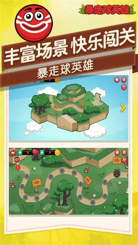 暴走球英雄图3