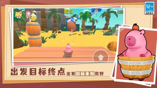 超可爱卡皮巴拉闯关图1