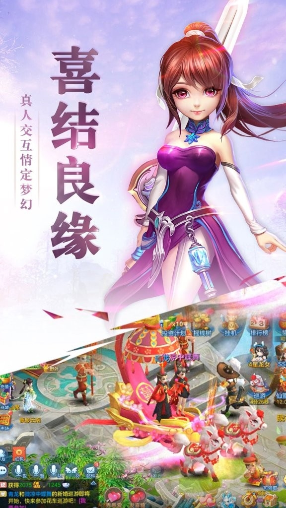 仙灵游记图2