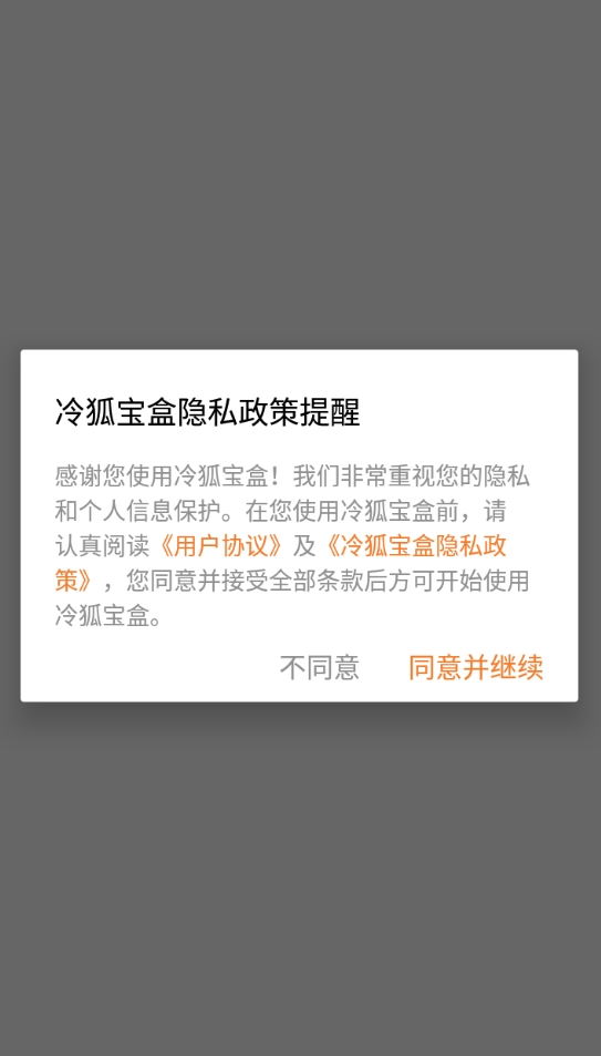 冷狐游戏盒子最新版图2