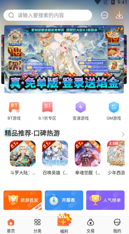 冷狐游戏盒子最新版图3