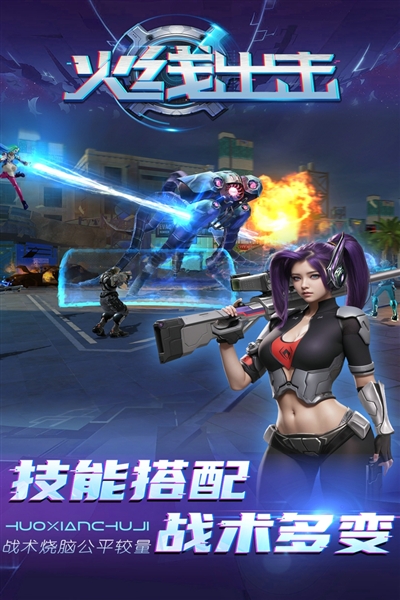 火线出击安装图2