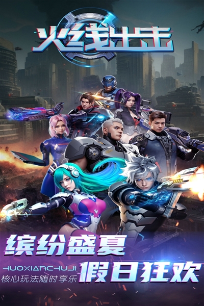 火线出击安装图4