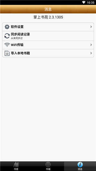 掌上书苑通用版图2