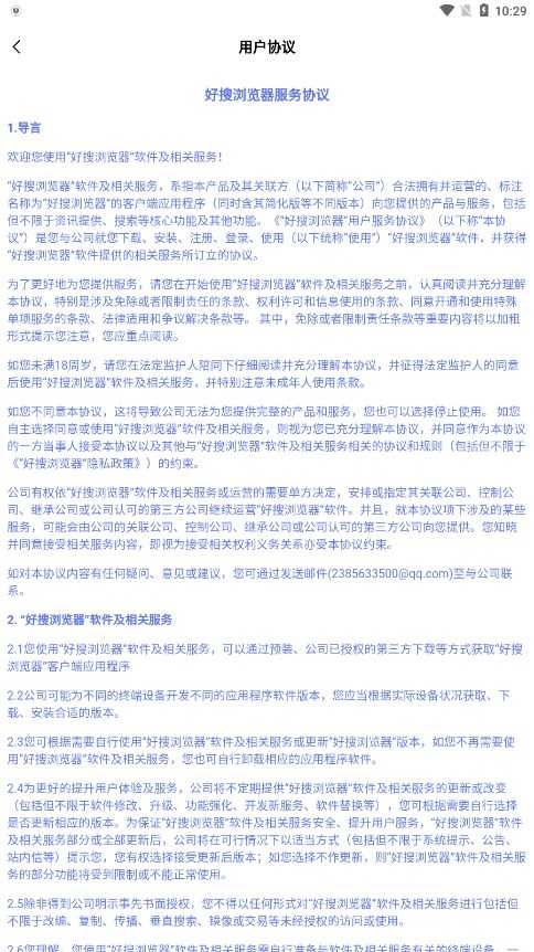 好搜浏览器官方最新版图3