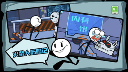 火柴人历险记直装游戏版图2
