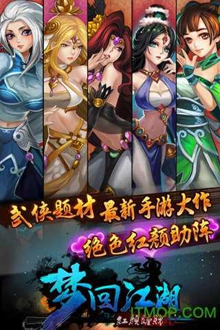 梦回江湖正版图2