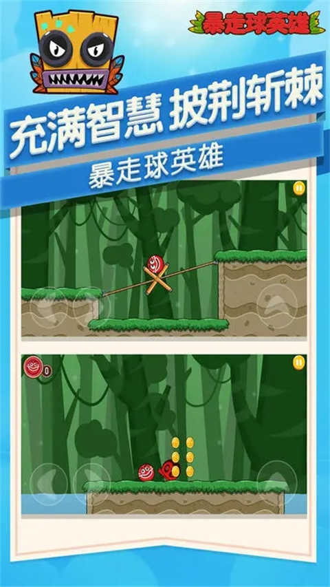 暴走球英雄图1