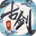 古剑奇谭二之魔剑永生安卓版