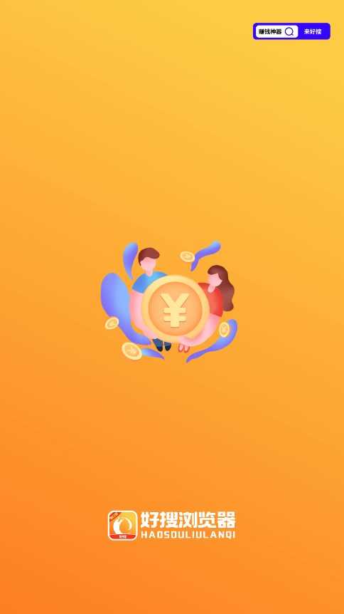 好搜浏览器官方最新版图2