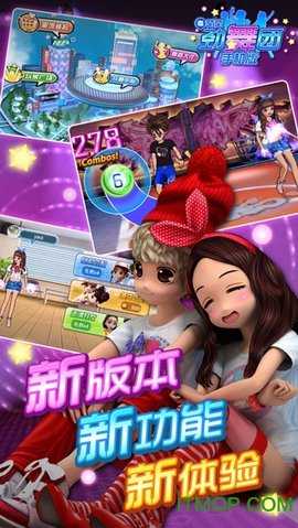 心动劲舞团图2