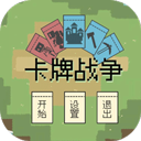 卡牌战争安卓版