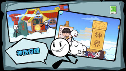 火柴人历险记直装游戏版图1