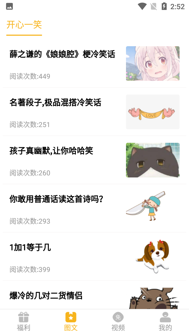 福利猫安卓官方版图2