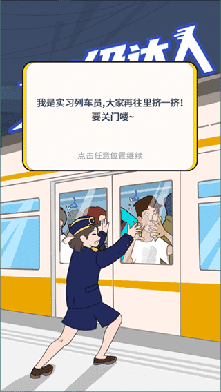 超级达人手机版图2