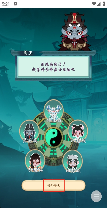 妖怪修炼谱图1