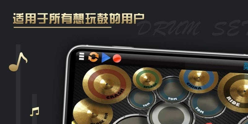 架子鼓仿真器安卓官方版图1