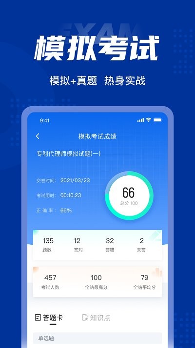 专利代理师考试聚题库最新版图4