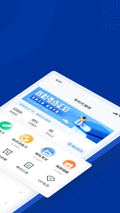 专利代理师考试聚题库最新版图1
