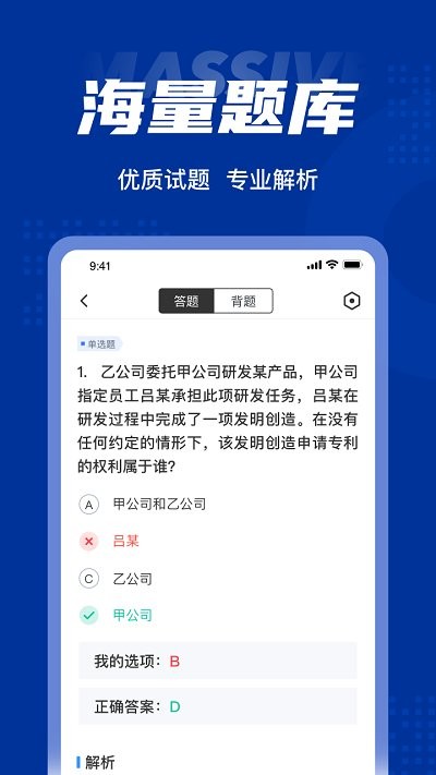 专利代理师考试聚题库最新版图2