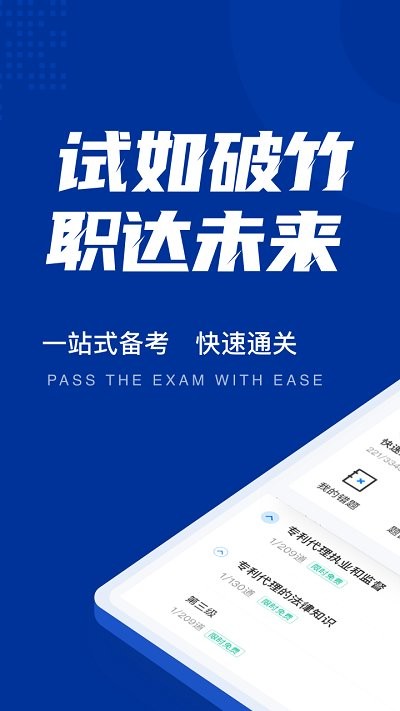 专利代理师考试聚题库最新版图3