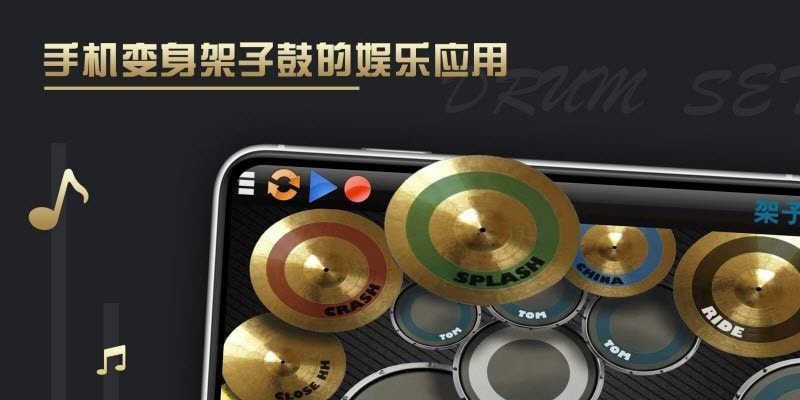 架子鼓仿真器安卓官方版图2