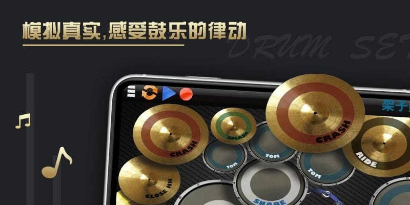 架子鼓仿真器安卓官方版图3