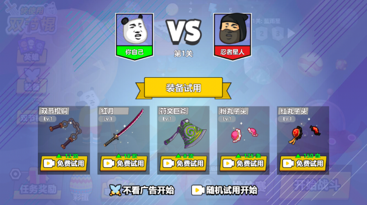 快使用双节棍游戏图4