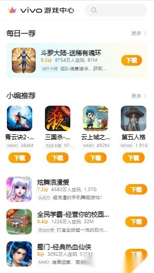 步步高vivo游戏中心手机版图1