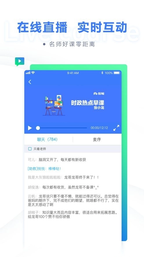粉笔职教原版图1