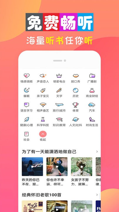 畅听有声小说软件免费原版图1