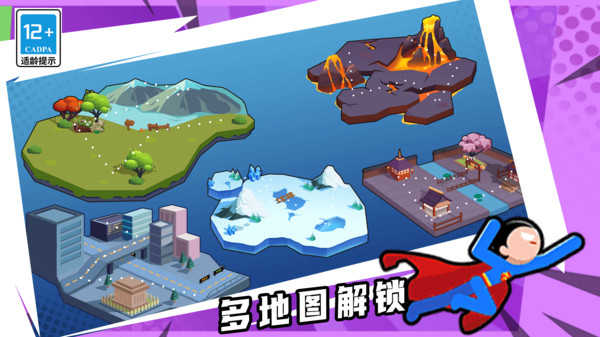 指尖激斗图2
