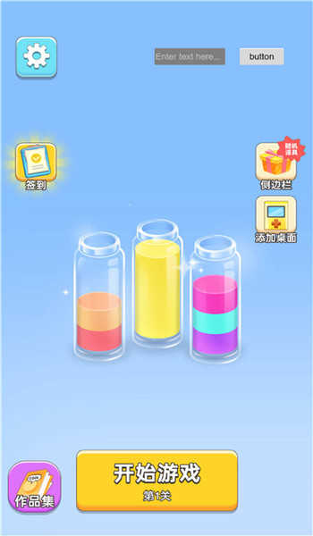 消消浪漫传说图2