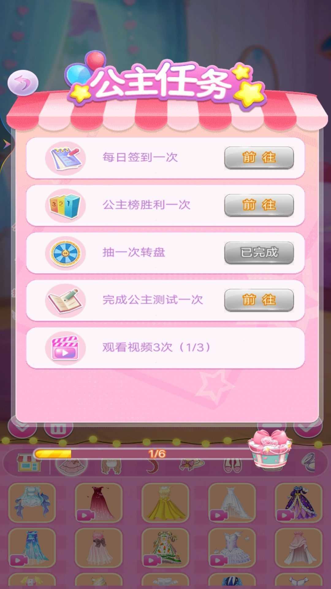 百变换装公主图1