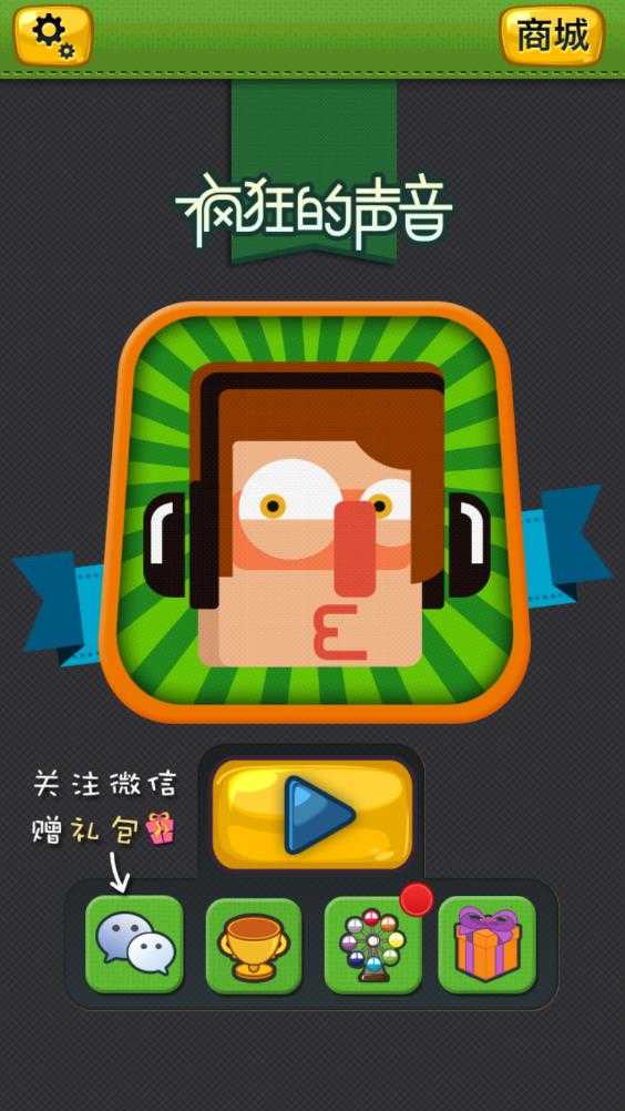 疯狂的声音通用版图3