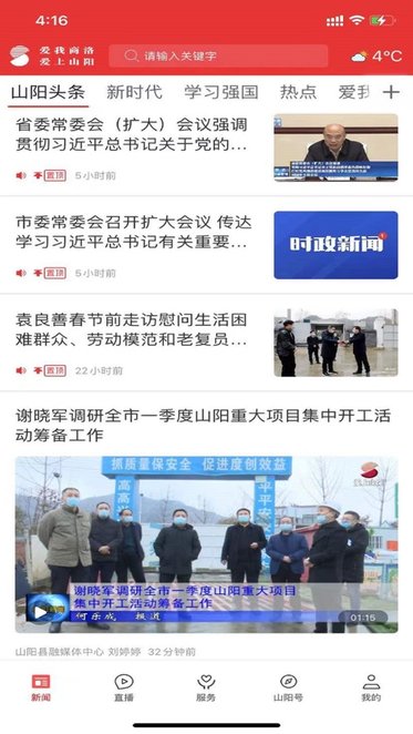 爱上山阳手机版图2