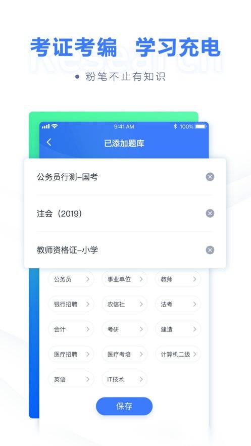 粉笔职教原版图2