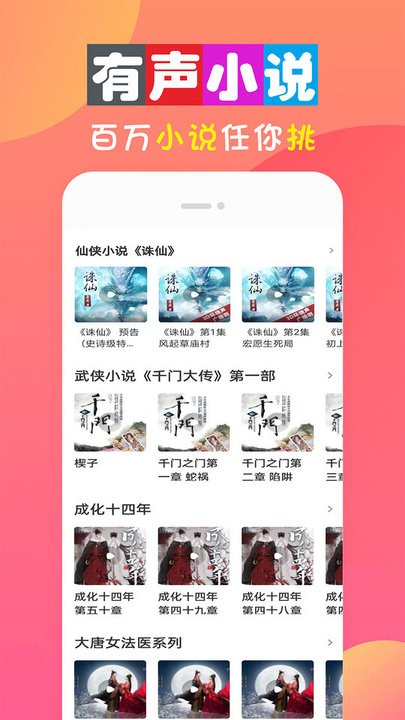 畅听有声小说软件免费原版图2