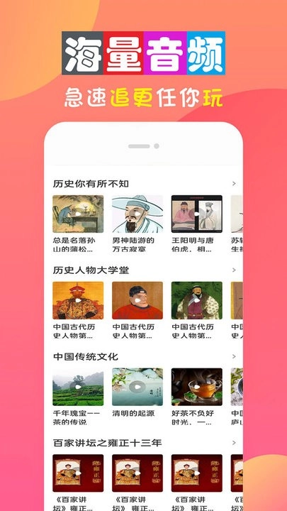 畅听有声小说软件免费原版图3