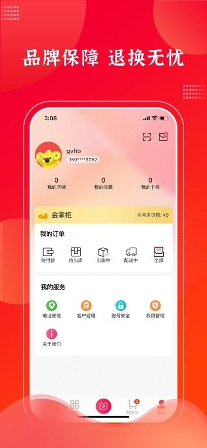 拉卡拉云掌柜客户端直装版图3