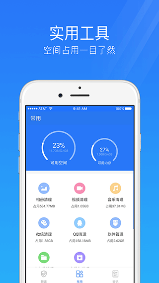 安全管家最新版图1