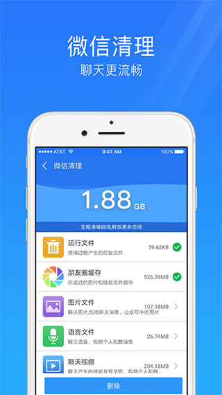 安全管家最新版图2