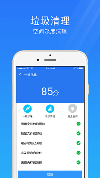 安全管家最新版图3