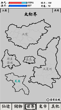 修仙之路图1