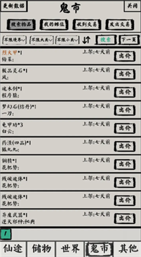 修仙之路图2