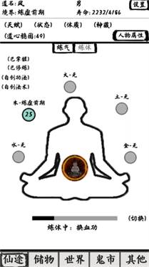 修仙之路图3